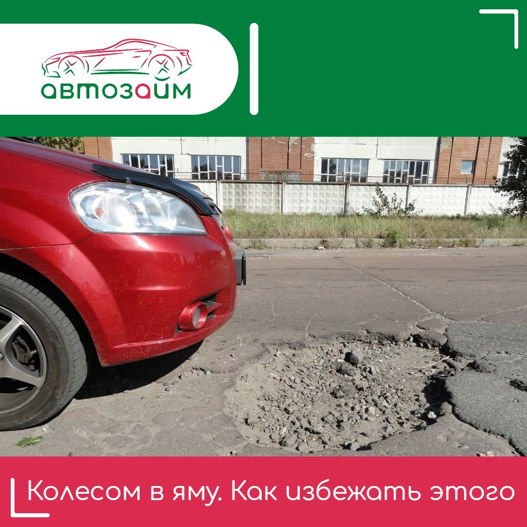 Лайфхак для водителей! Как правильно "прыгнуть" через яму на дороге